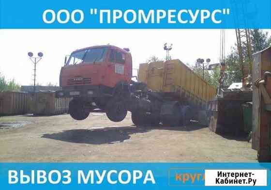 Вывоз мусора Москва
