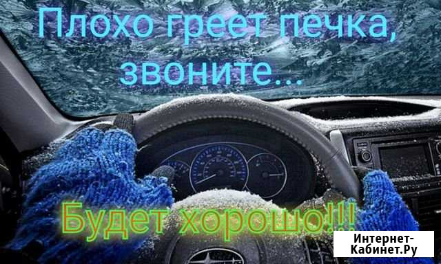 Промывка радиатора отопителя авто Улан-Удэ - изображение 1