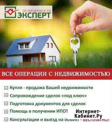 Продажа, покупка, сопровождение, консультации Раменское