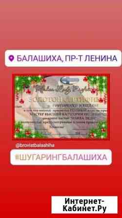 Шугаринг на дому Балашиха