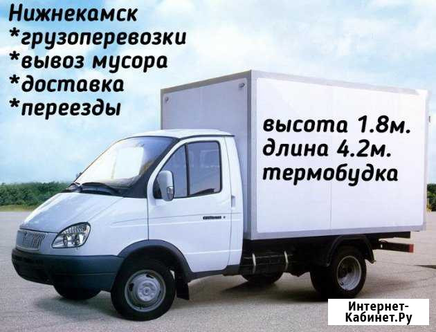 Нижнекамск.Грузоперевозки.Вывоз мусора Нижнекамск - изображение 1