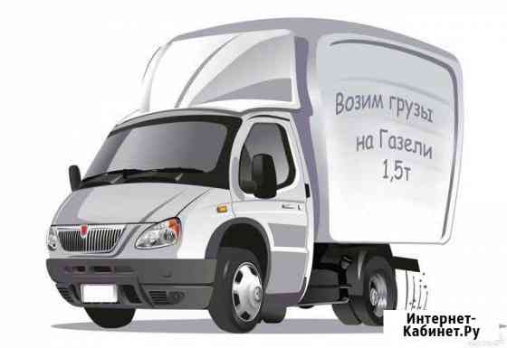 Грузоперевозки газель Нижний Новгород