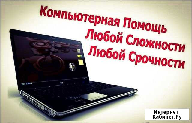 Ремонт компьютеров и ноутбуков Ставрополь - изображение 1