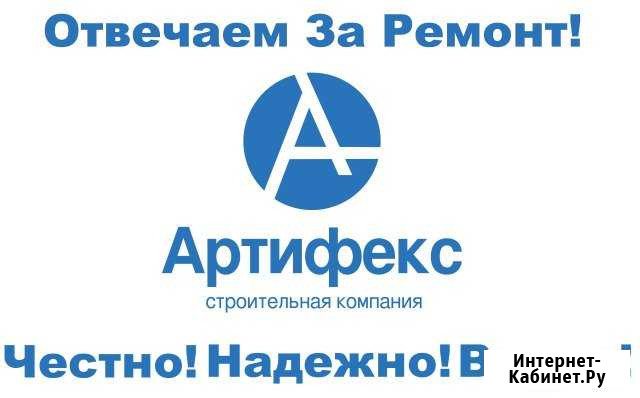 Ремонт квартир и ванных комнат под ключ Архангельск - изображение 1