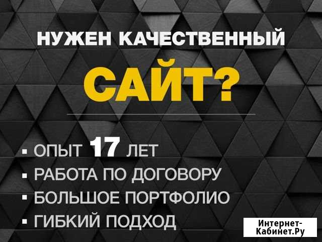 Создание сайтов и интернет-магазинов Москва - изображение 1