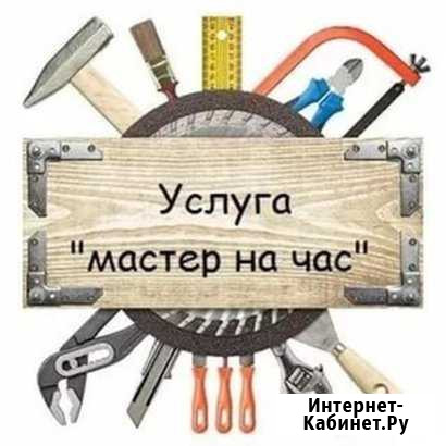 Мастер на час Нижнекамск - изображение 1