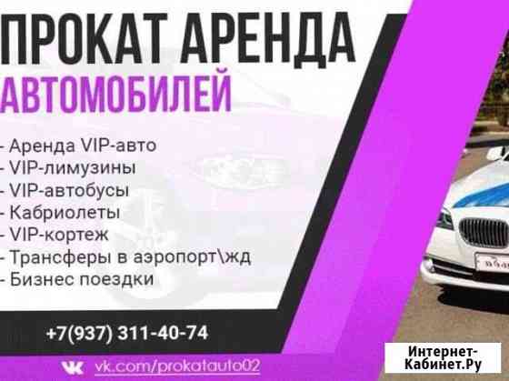 Прокат Аренда Авто на свадьбу Туймазы