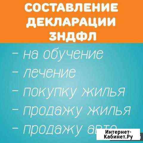 Получение налогового вычета Санкт-Петербург