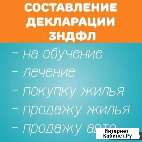 Получение налогового вычета Санкт-Петербург - изображение 1
