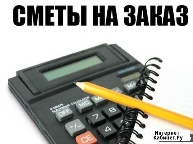 Сметчик. Составление строительных смет Екатеринбург - изображение 1