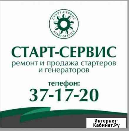 Ремонт, обслуживание и продажа стартеров и Чебоксары