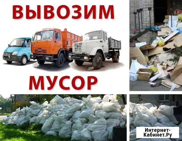 Вывоз мусора и грунта Газель ЗИЛ Камаз, экскаватор Саратов - изображение 1