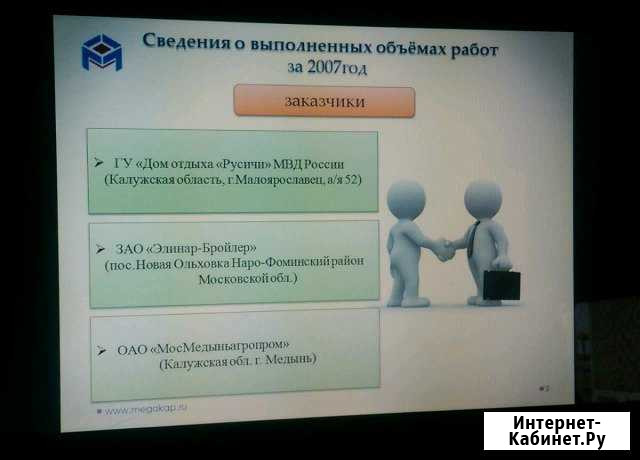 Презентации Калуга - изображение 1