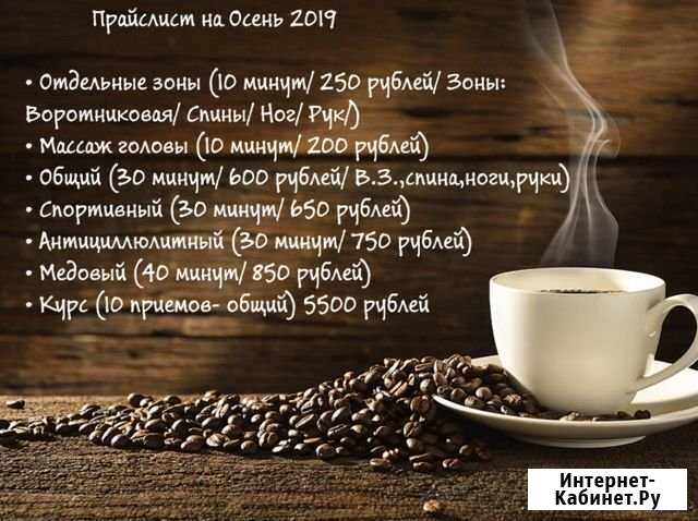 Массаж Миллерово - изображение 1