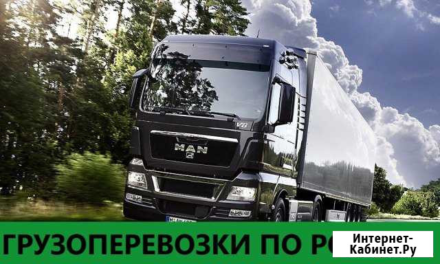 Грузоперевозки Барнаул - изображение 1