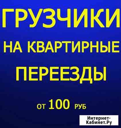 Переезды Новосибирск