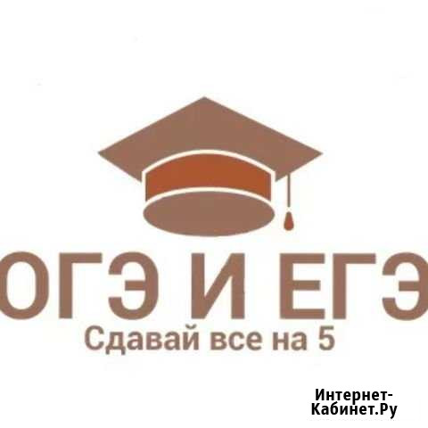 Подготовка к огэ/егэ по русскому языку Владикавказ - изображение 1