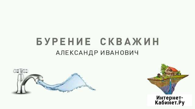 Бурение скважин на воду под ключ всесезонно Курск - изображение 1