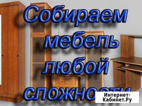 Сборка мебели в Мурманске Мурманск - изображение 1