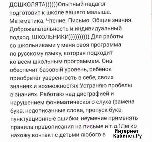 Опытный Репетитор и подготовка к школе Ставрополь