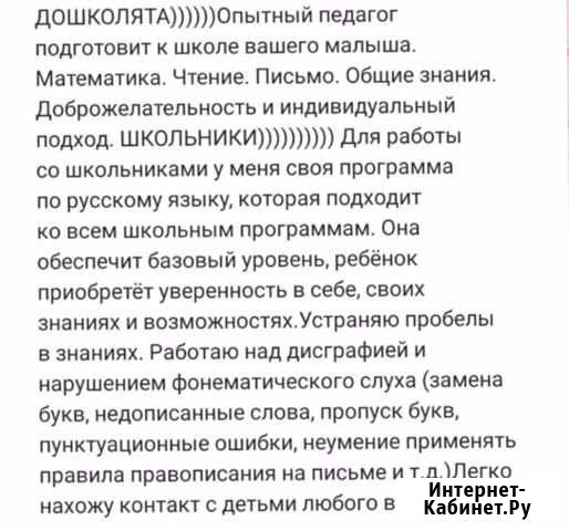 Опытный Репетитор и подготовка к школе Ставрополь - изображение 1