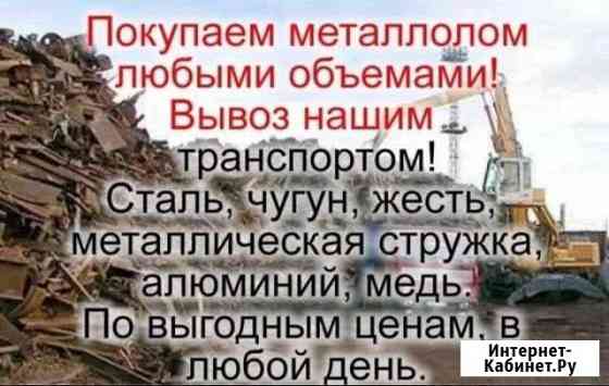 Металопреемка Энгельс