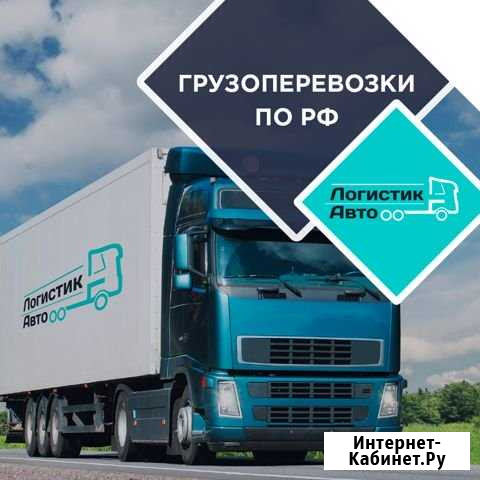 Грузоперевозки Москва - изображение 1