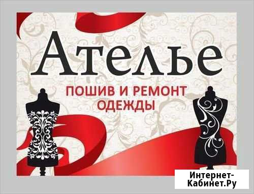 Ателье по ремот одежды и пошив Ярославль - изображение 1
