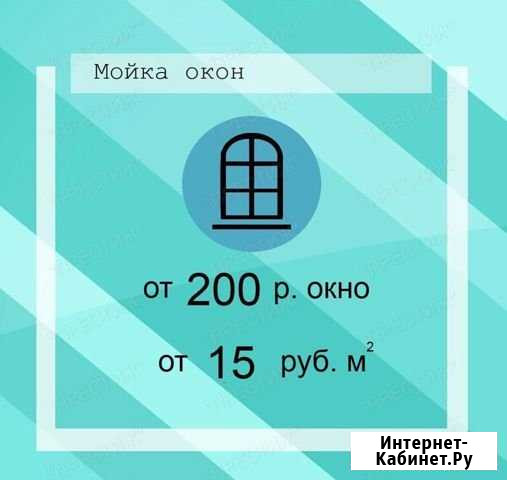 Уборка. Мойка окон. Удаление запахов. Химчистка Ставрополь - изображение 1