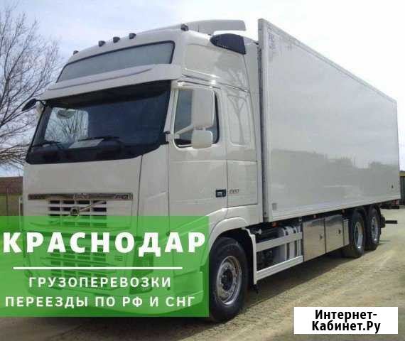 Грузоперевозки Краснодар - изображение 1