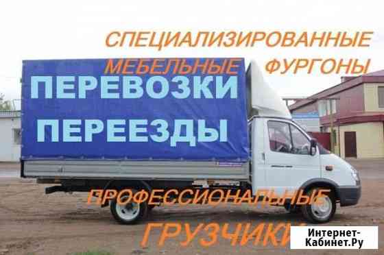 Газель с Грузчиками 24/7 Звоните Миасс