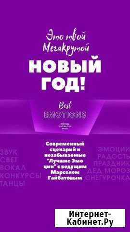 Ведущий/Тамада на твой Корпоратив, Юбилей, Свадьбу Нефтекамск - изображение 1