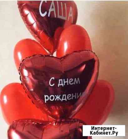 Воздушные гелиевые шары Москва