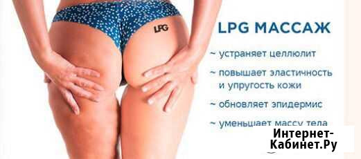 Массаж lpg Курск - изображение 1