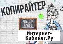 Копирайтер Омск