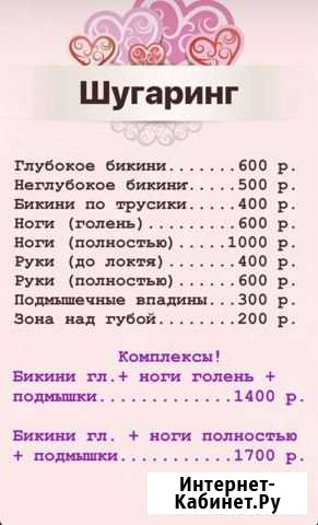 Шугаринг Калуга - изображение 1