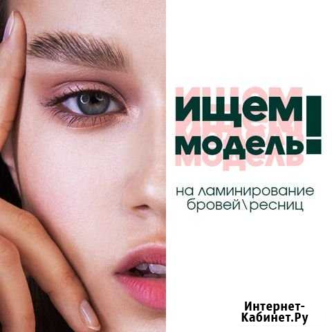 Ламинирование бровей и ресниц Ковров - изображение 1