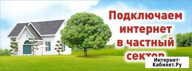 Интернет и телевидение в частный дом Улан-Удэ - изображение 1