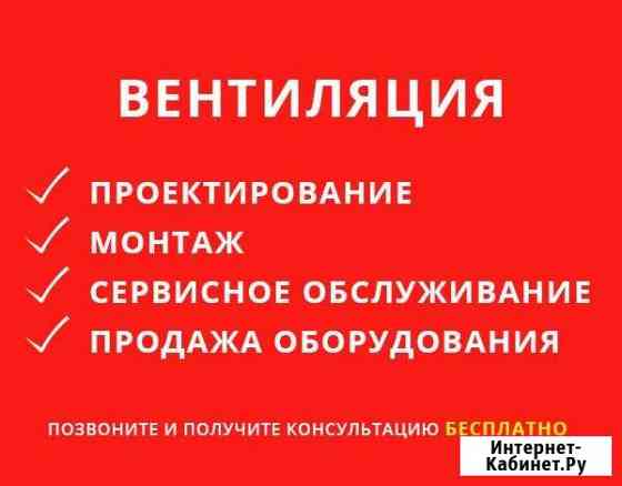 Монтаж вентиляции Новосибирск