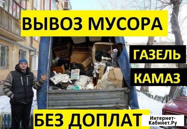 Вывозим мусор в Коломне. Есть грузчики Коломна - изображение 1