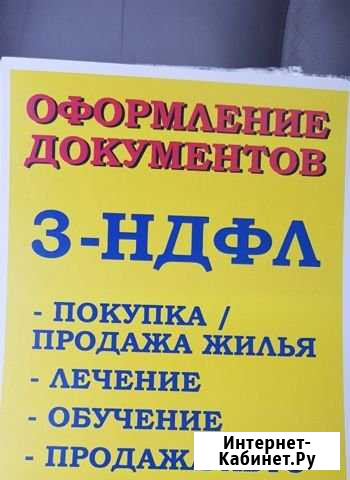 Регистрация ип бесплатно. Декларации 3-ндфл Нягань - изображение 1