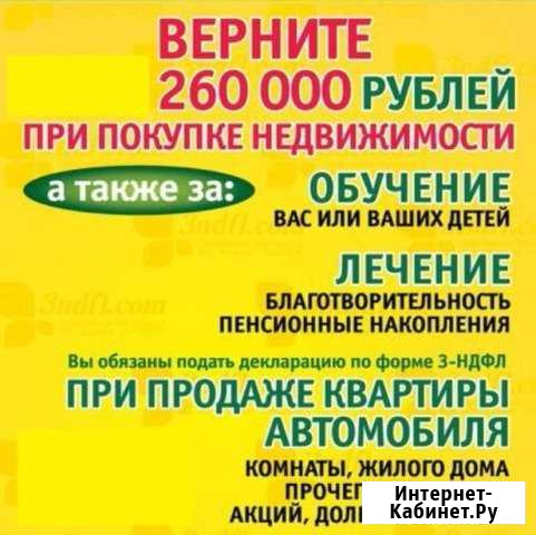 Заполнение 3-ндфл, возврат налога Краснодар - изображение 1
