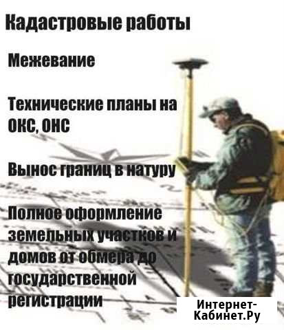 Кадастровые работы Ярославль - изображение 1