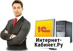 Программист 1С. Услуги 1С. Настройка 1С Санкт-Петербург - изображение 1