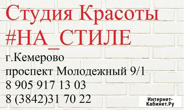 Солярий, парикмахерские улуги и многое другое Кемерово - изображение 1