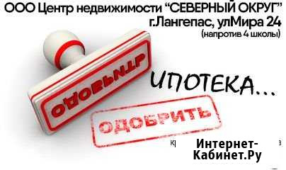 Ваш Семейный Риэлтор Лангепас - изображение 1