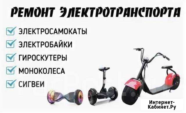 Ремонт электротранспорта Ростов-на-Дону - изображение 1