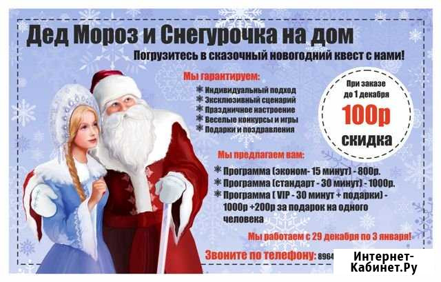 Дед Мороз и Снегурочка Сызрань - изображение 1