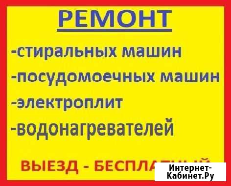 Ремонт стиральных машин Екатеринбург - изображение 1
