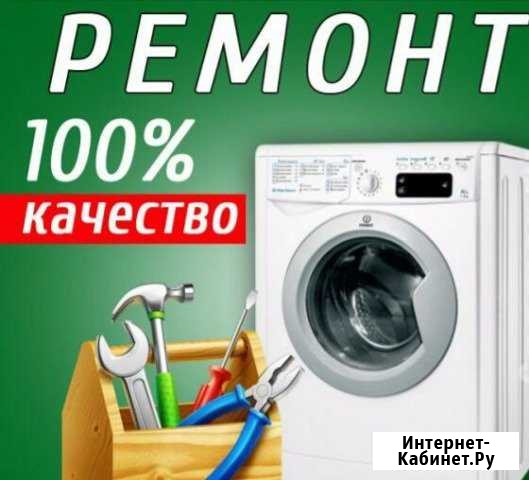 Ремонт стиральных машин на дому Бийск - изображение 1